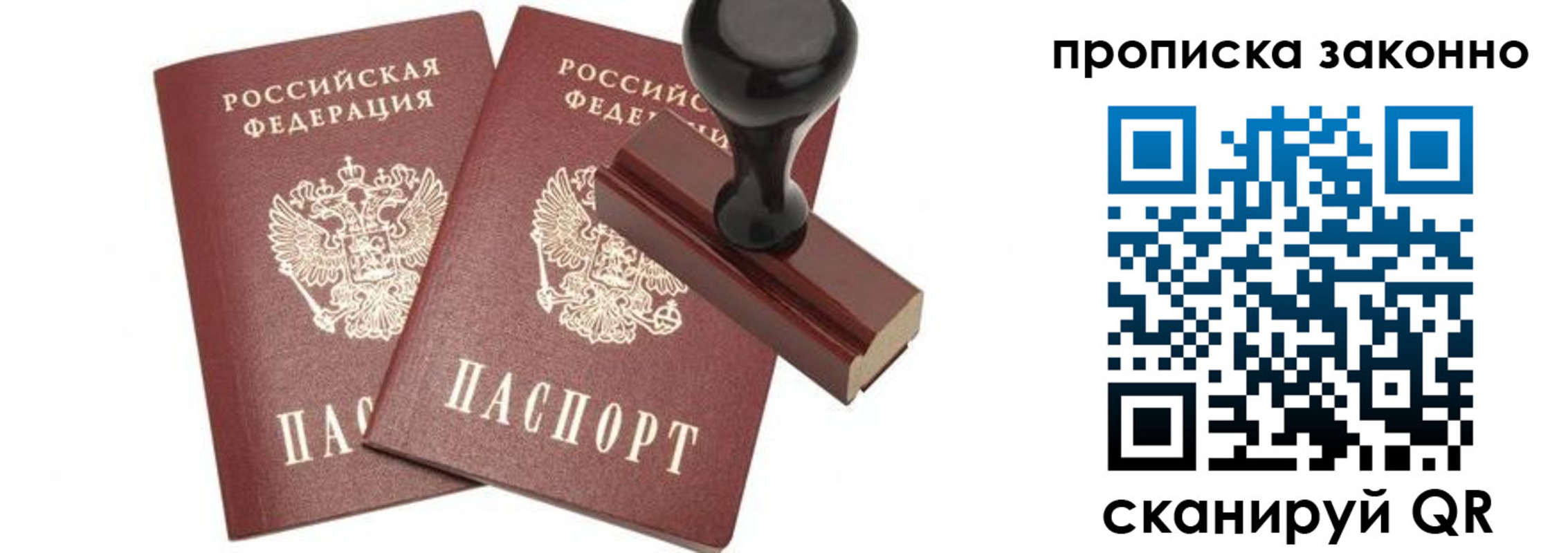 временная регистрация купить в Ивановской области