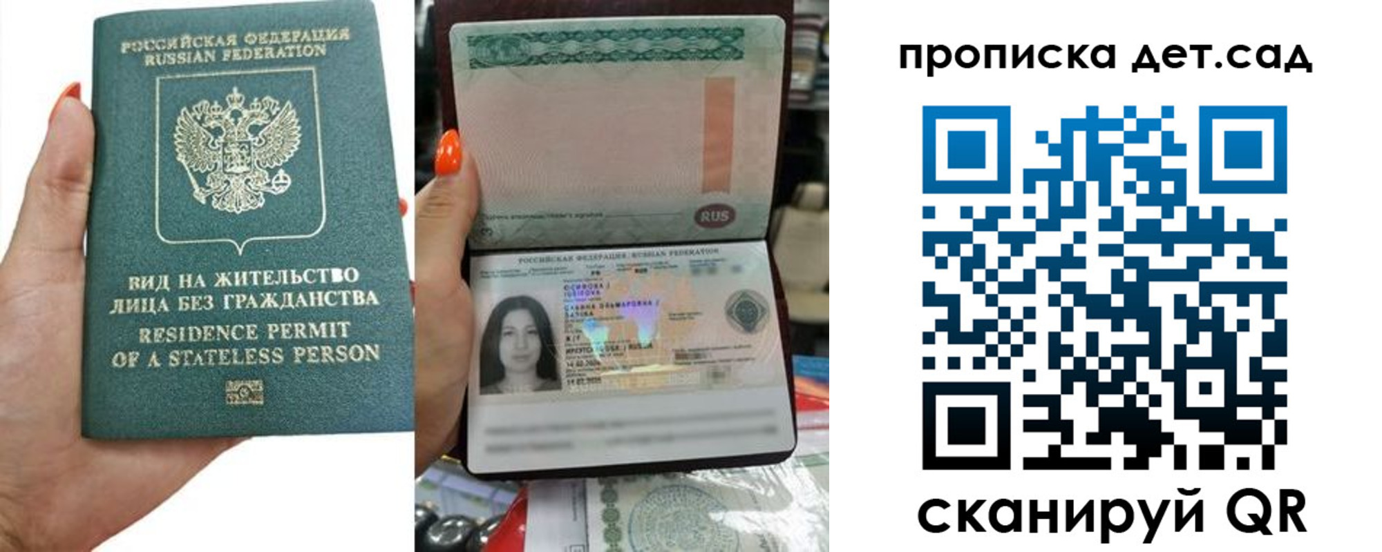 прописка в Ивановской области